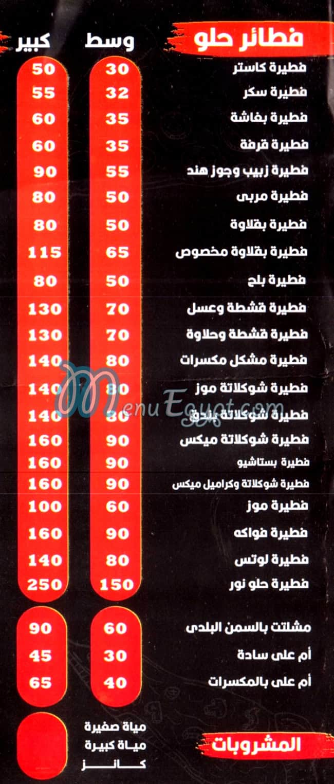 Nour Alex delivery menu