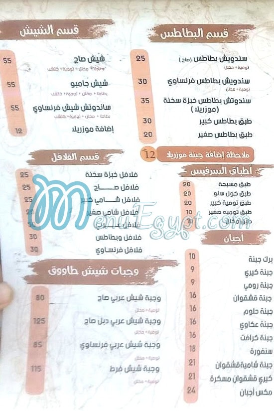 نور الهدي مصر منيو بالعربى