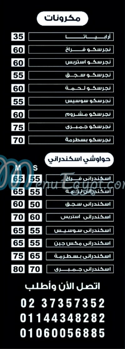 نور الصباح بولاق مصر الخط الساخن