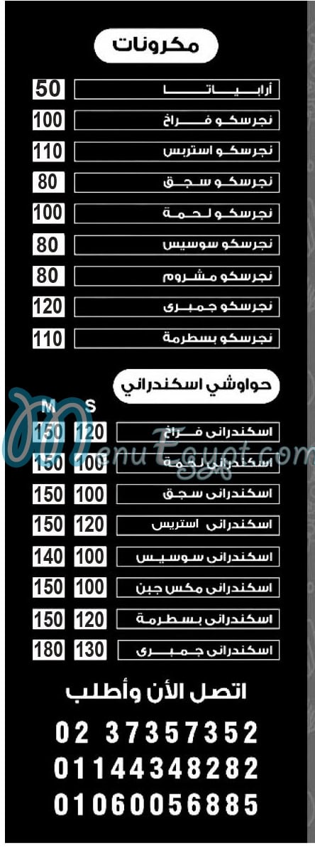 Nour El Sabah Bolaq menu Egypt 1