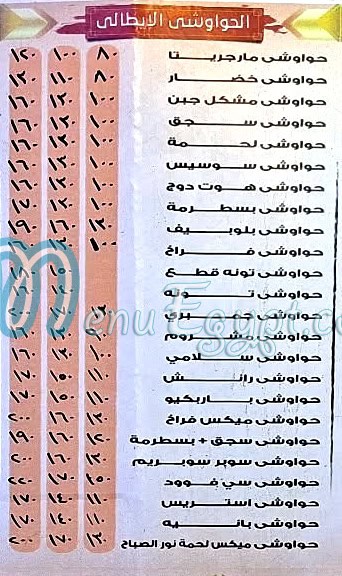 منيو بيتزا نور الصباح مصر