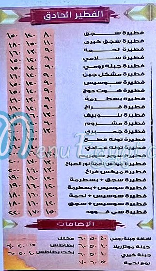 بيتزا نور الصباح مصر منيو بالعربى