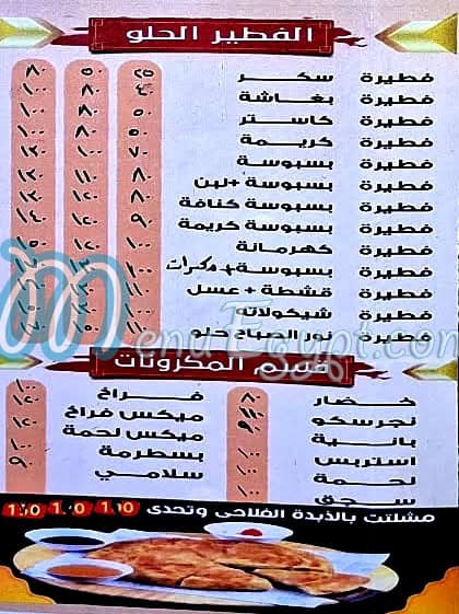 بيتزا نور الصباح منيو
