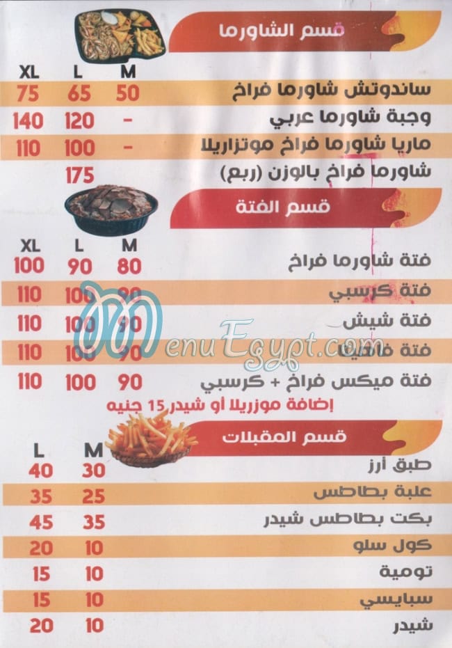 مطعم نور الشام العجمي مصر