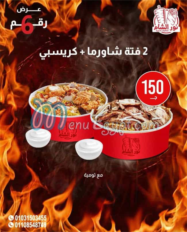 نور الشام العجمي مصر
