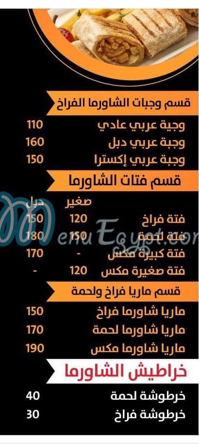 منيو نور الشام العاشر من رمضان