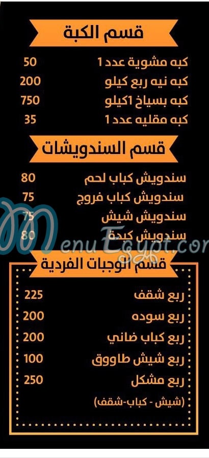 نور الشام العاشر من رمضان مصر منيو بالعربى