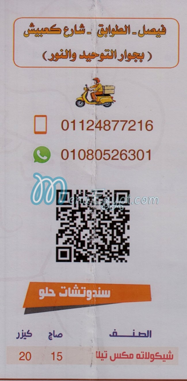 منيو نور الشام كعابيش