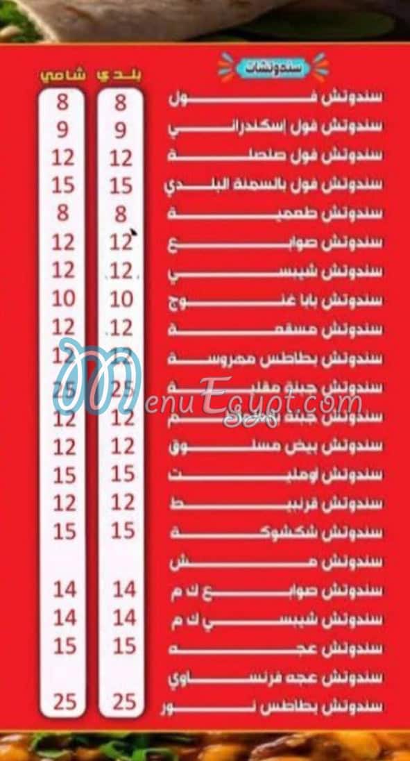 Nour Restaurant Holwan menu