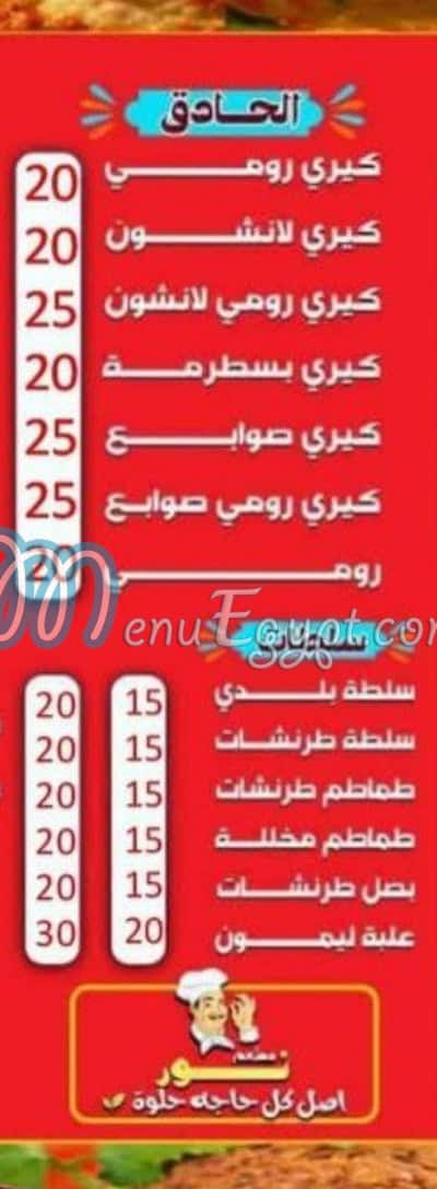 Nour Restaurant Holwan online menu