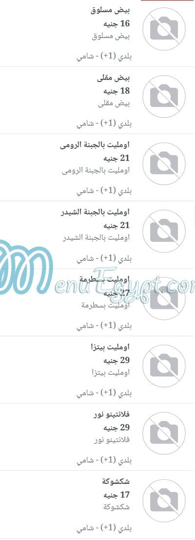 Nour Restaurant menu Egypt 3