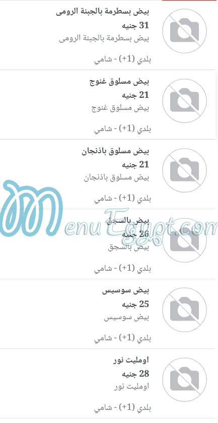 Nour Restaurant menu Egypt 4