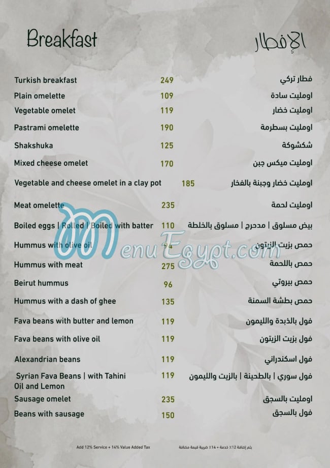 Obba menu Egypt 12