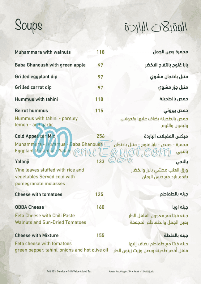 منيو أوبا مصر