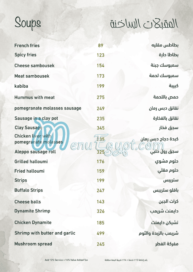 مطعم أوبا مصر