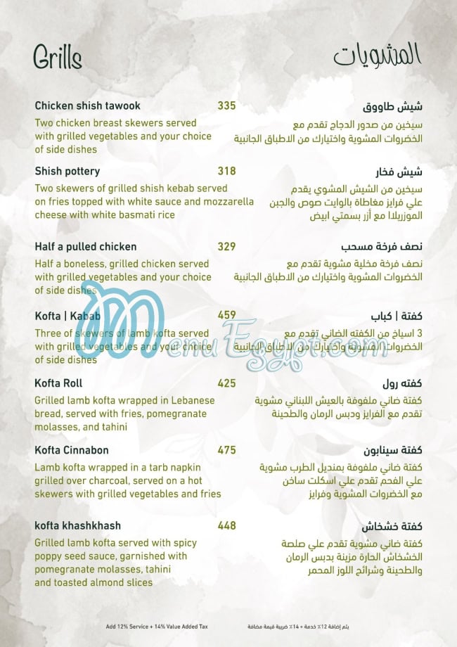 Obba menu Egypt 2