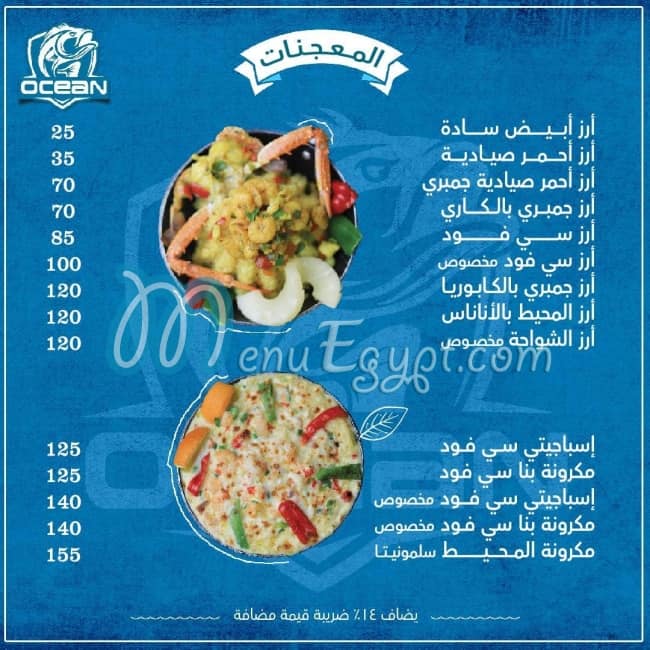Ocean Seafood menu Egypt