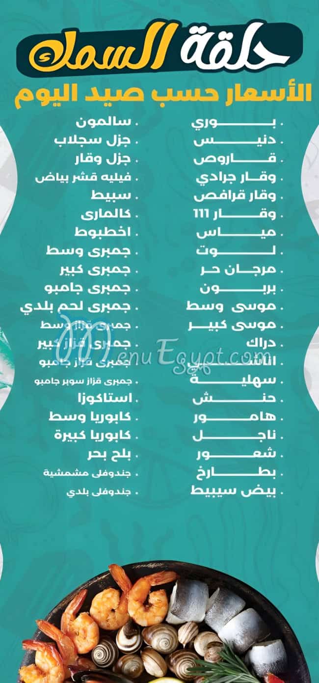 Octopus menu