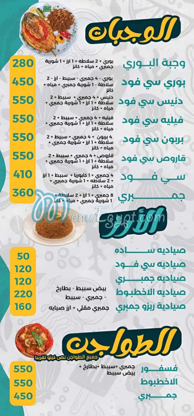 Octopus menu Egypt