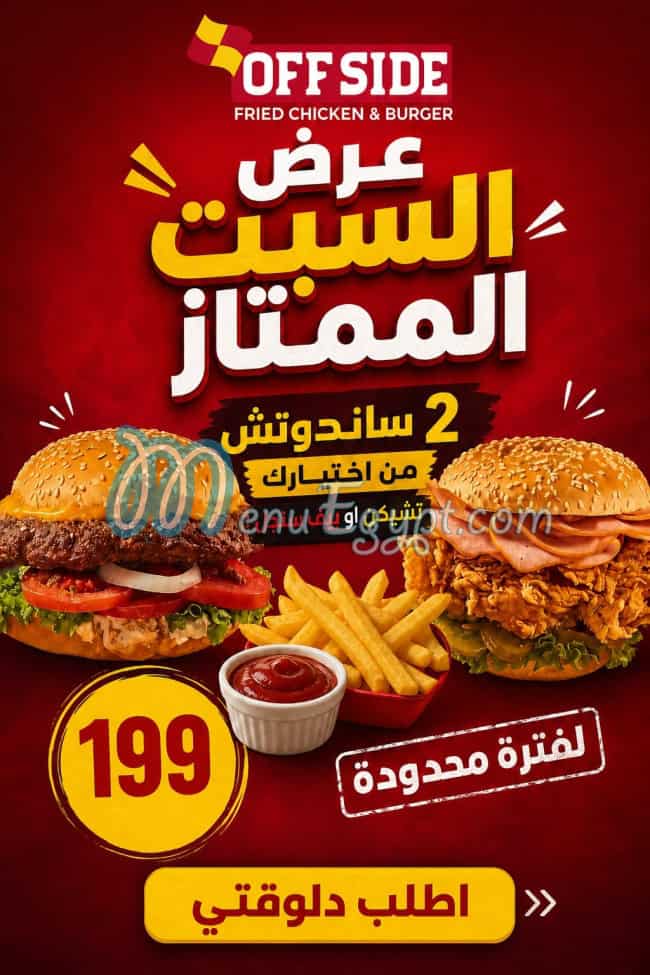 Off Side menu Egypt 4