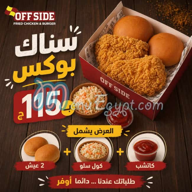 Off Side menu Egypt 5