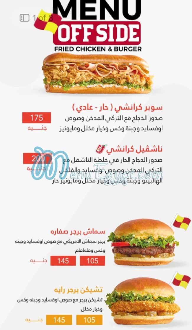 Off Side delivery menu