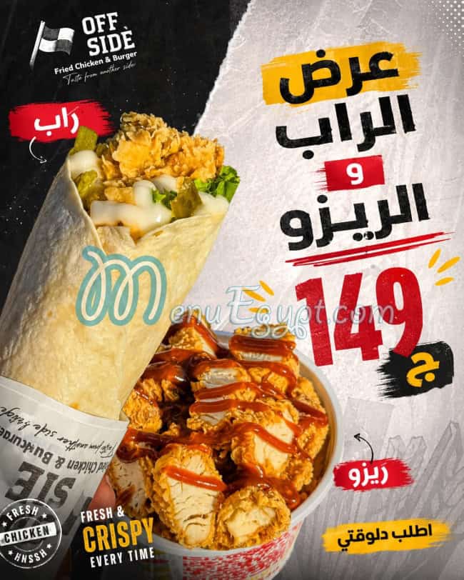 Off Side menu Egypt 2
