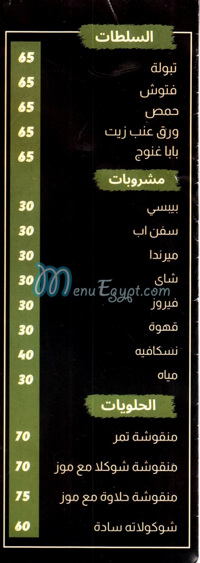 منيو اوليفيا