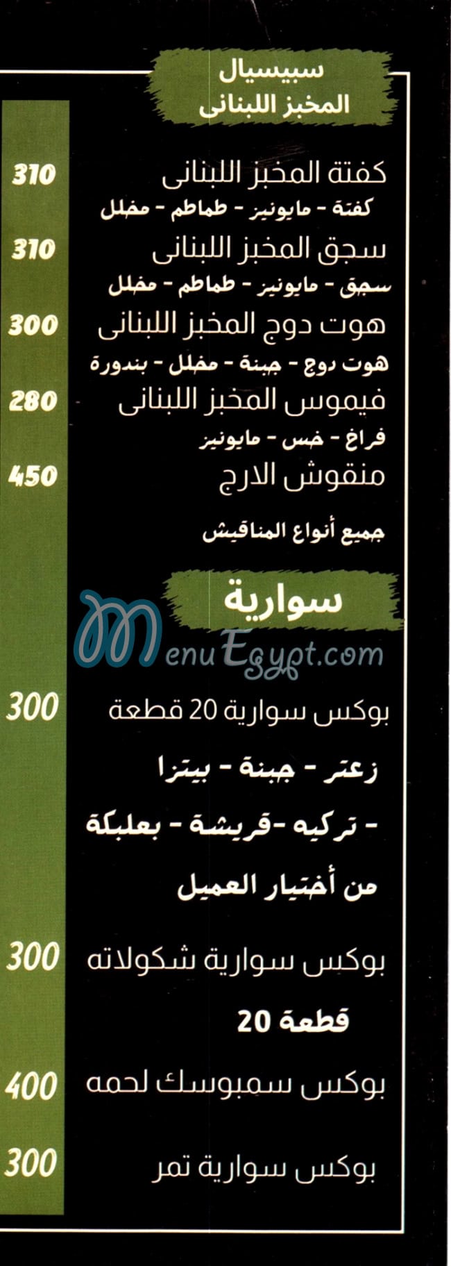 منيو اوليفيا مصر