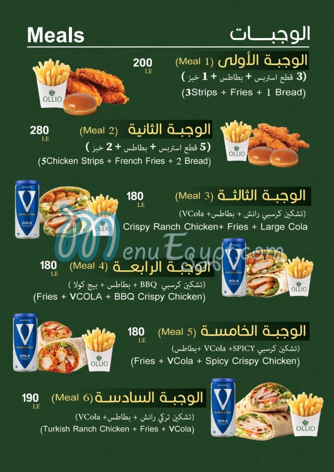 رقم مطعم اوليو مصر