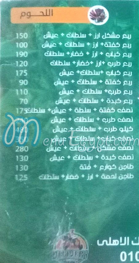 Om  Ahmed menu Egypt
