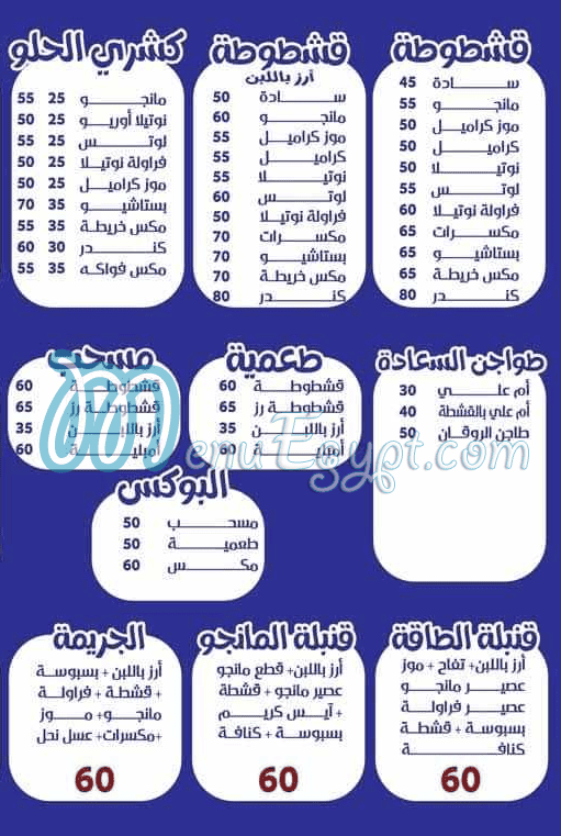 منيو ام على