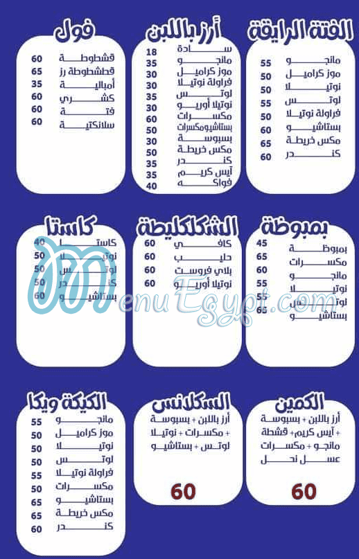 منيو ام على مصر