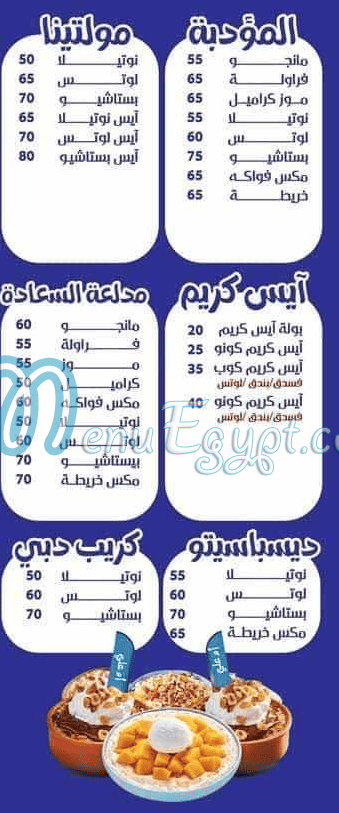 مطعم ام على مصر