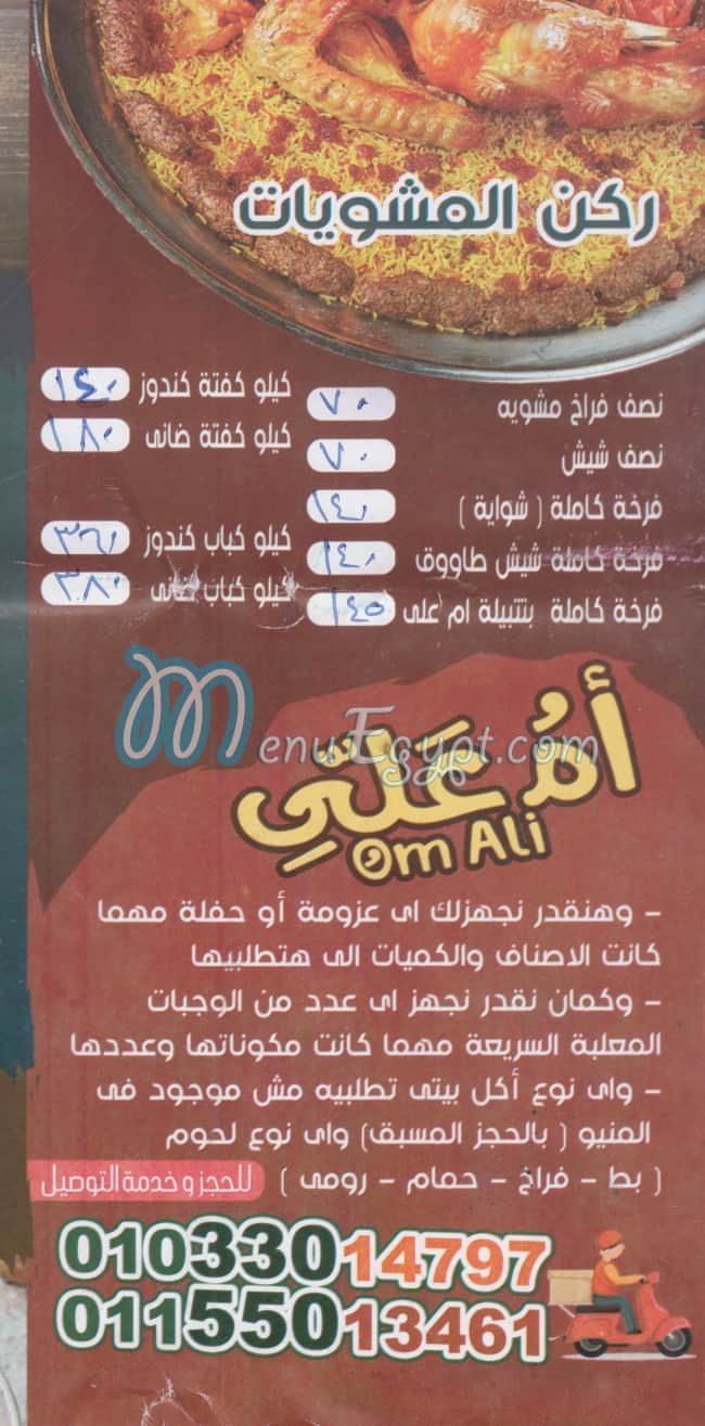 ام على منيو
