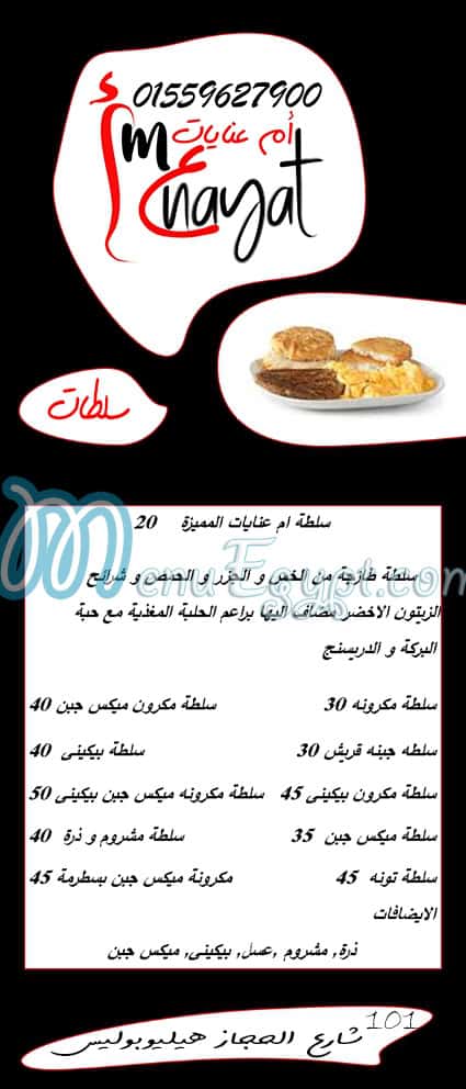 منيو ام عنايات