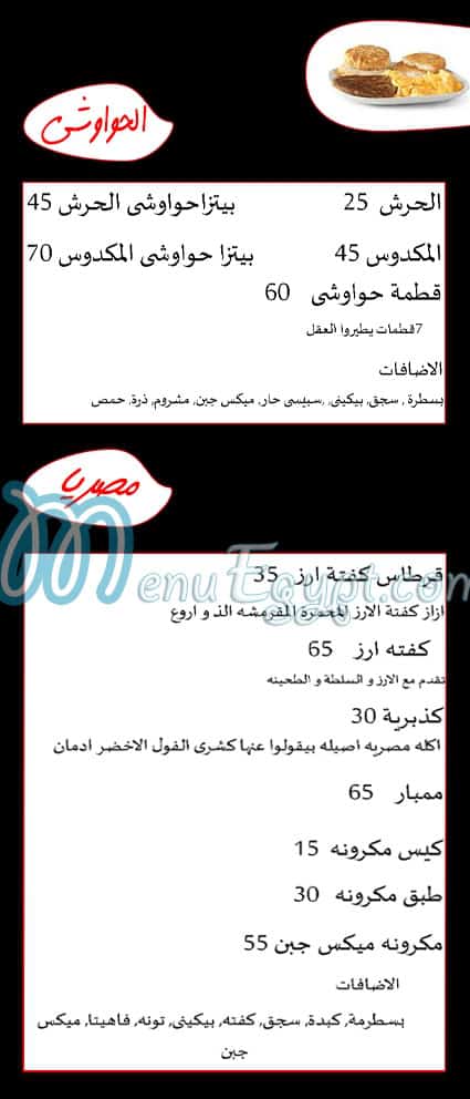 منيو ام عنايات مصر