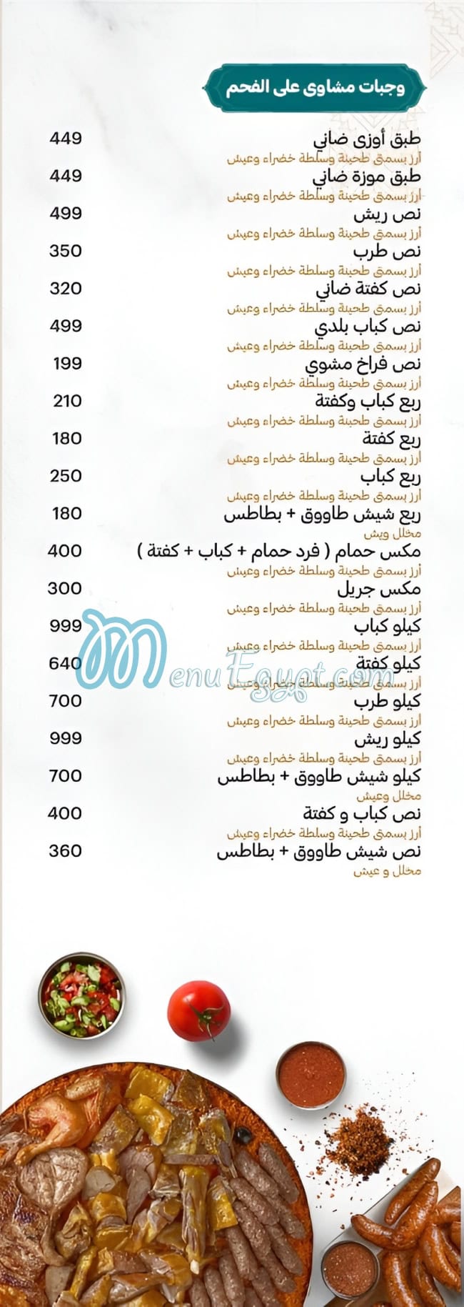 منيو أم حسن سوهاج