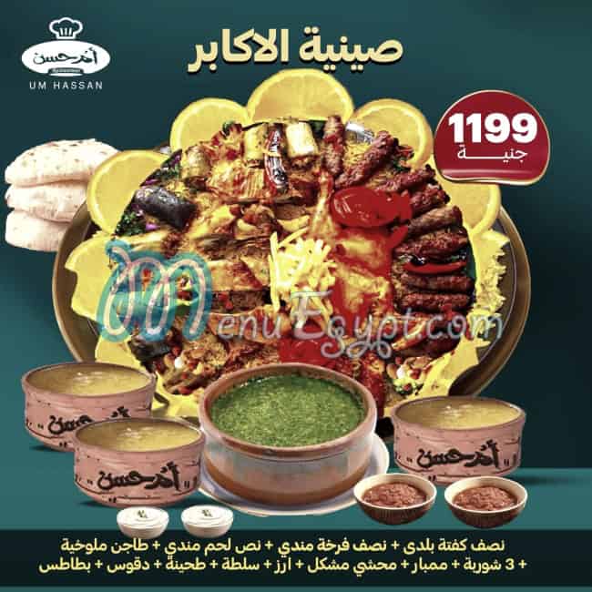 منيو أم حسن سوهاج