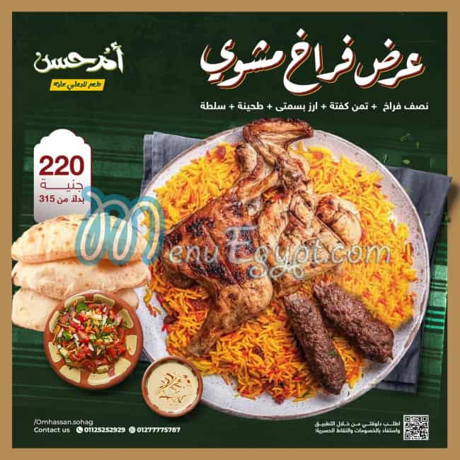 منيو أم حسن سوهاج مصر 2