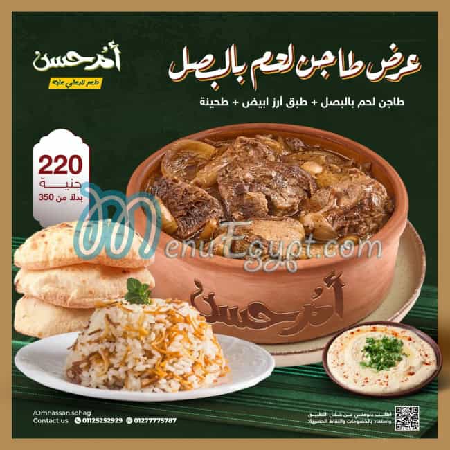 منيو أم حسن سوهاج مصر 3