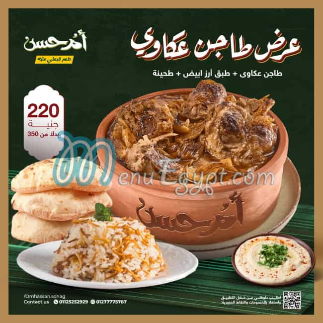 منيو أم حسن سوهاج مصر 5