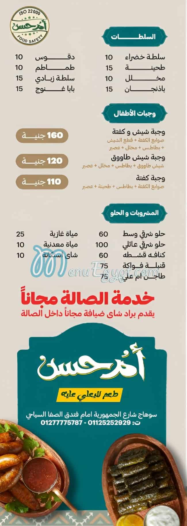 أم حسن سوهاج مصر منيو بالعربى