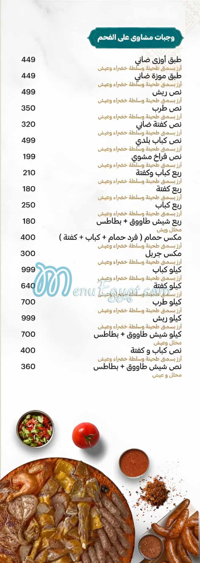 منيو ام حسن