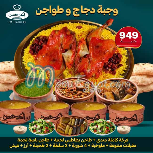 ام حسن مصر