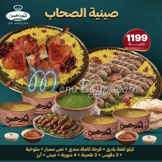 منيو ام حسن مصر 1