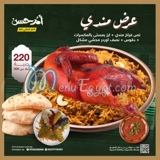 منيو ام حسن مصر 4