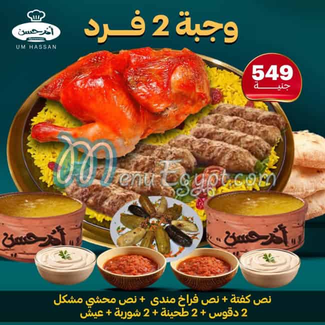 رقم ام حسن مصر