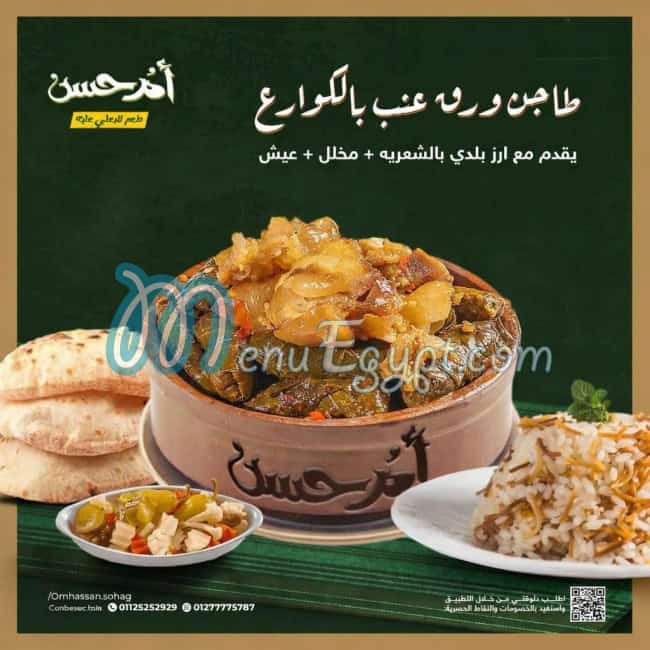 Om Hassan menu Egypt 1