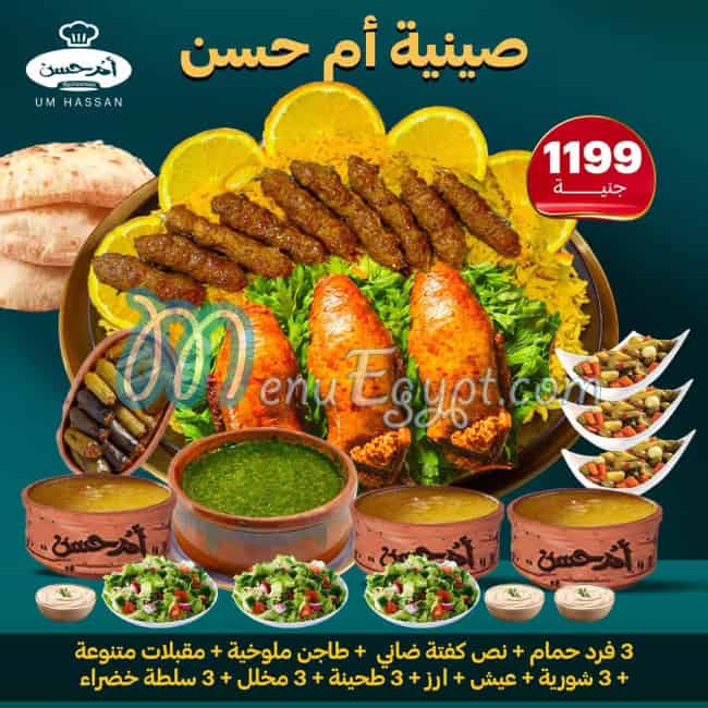 ام حسن مصر